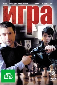 Игра Игра