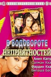 В водовороте неприятностей В водовороте неприятностей