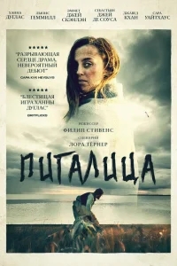 Пигалица Пигалица