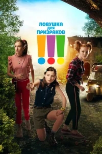 Троица Троица