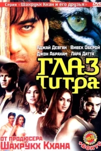 Глаз Тигра Глаз Тигра