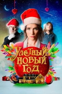 Волшебная ночь Волшебная ночь