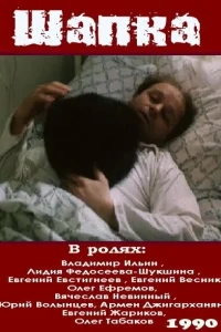 Шапка Шапка