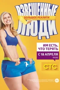 Взвешенные люди Взвешенные люди