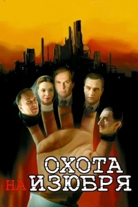 Охота на изюбря Охота на изюбря