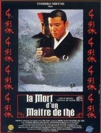 Смерть мастера чайной церемонии Смерть мастера чайной церемонии