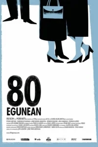 80 дней 80 дней