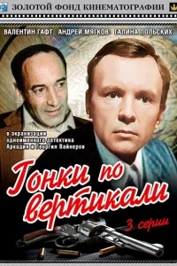 Гонки по вертикали Гонки по вертикали
