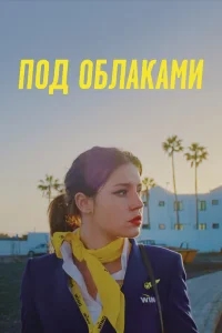 Ну и плевать Ну и плевать