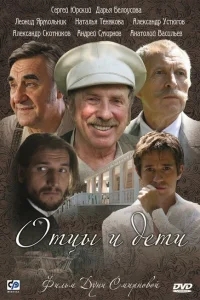 Отцы и дети Отцы и дети