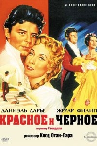 Красное и черное Красное и черное