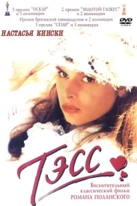 Тэсс Тэсс