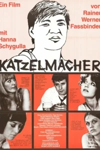 Катцельмахер Катцельмахер