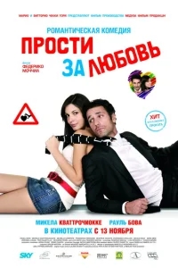 Прости за любовь Прости за любовь