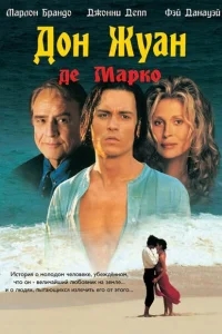 Дон Жуан де Марко Дон Жуан де Марко