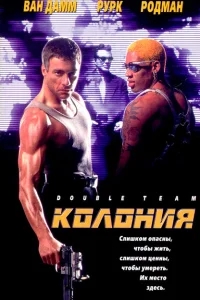 Колония Колония