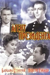 Агент президента Агент президента