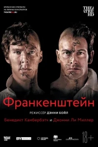 Франкенштейн: Ли Миллер Франкенштейн: Ли Миллер