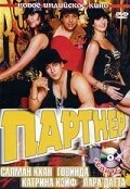 Партнер Партнер