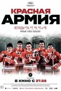 Красная армия Красная армия