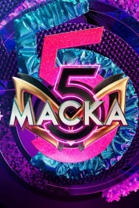 Маска Маска