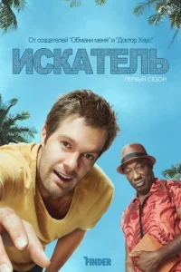Искатель Искатель