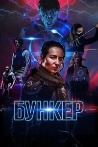 Бункер Бункер