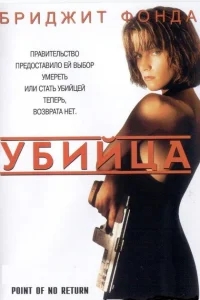 Убийца Убийца