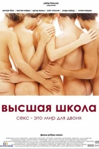 Высшая школа Высшая школа