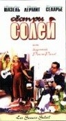 Сестры Солей Сестры Солей
