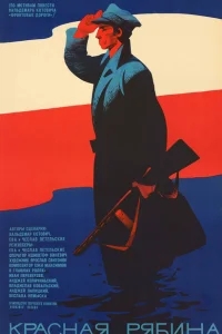 Красная рябина Красная рябина
