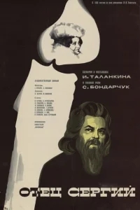 Отец Сергий Отец Сергий