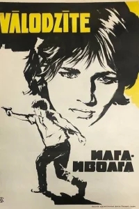 Илга-Иволга Илга-Иволга