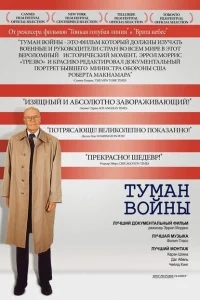 Туман войны Туман войны