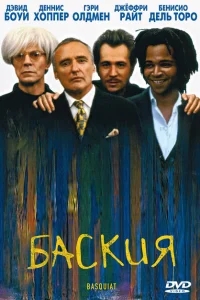 Баския Баския
