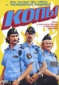 Копы Копы