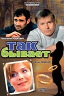 Так бывает Так бывает