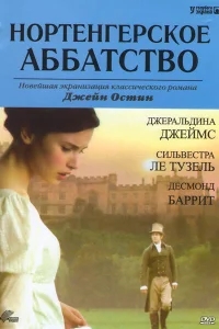 Нортенгерское аббатство Нортенгерское аббатство