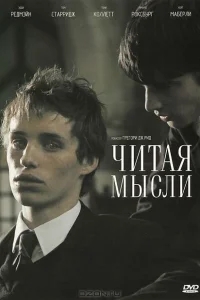 Читая мысли Читая мысли