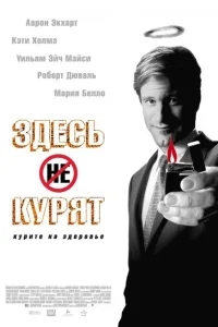 Здесь курят Здесь курят