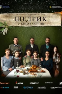 Щедрик Щедрик