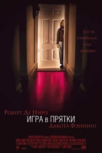 Игра в прятки Игра в прятки