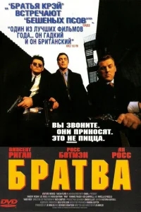 Братва Братва