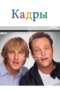 Кадры Кадры