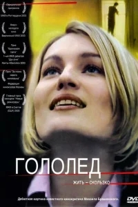Гололед Гололед