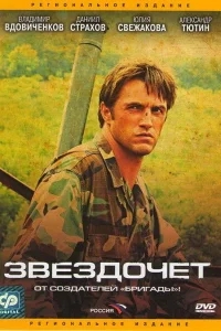 Звездочет Звездочет