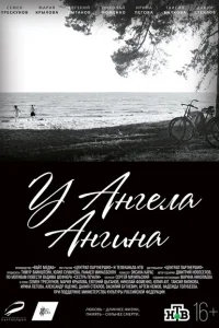 У ангела ангина У ангела ангина