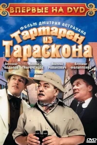 Тартарен из Тараскона Тартарен из Тараскона