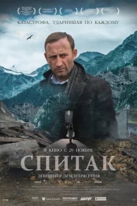 Спитак Спитак