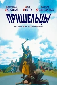 Пришельцы Пришельцы
